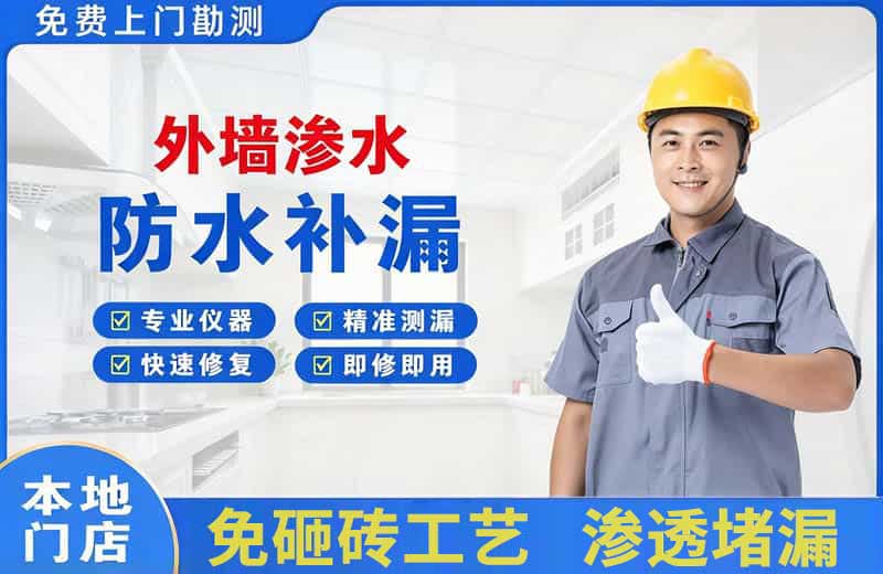 临夏市外墙渗水维修