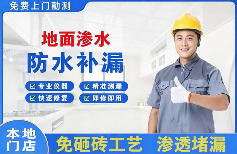 临夏市地面渗水维修