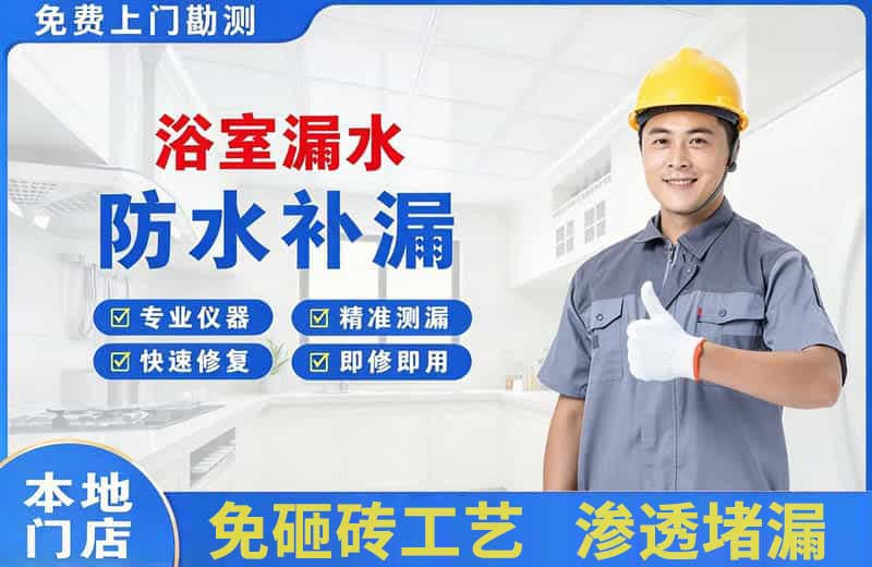 临夏市浴室漏水维修